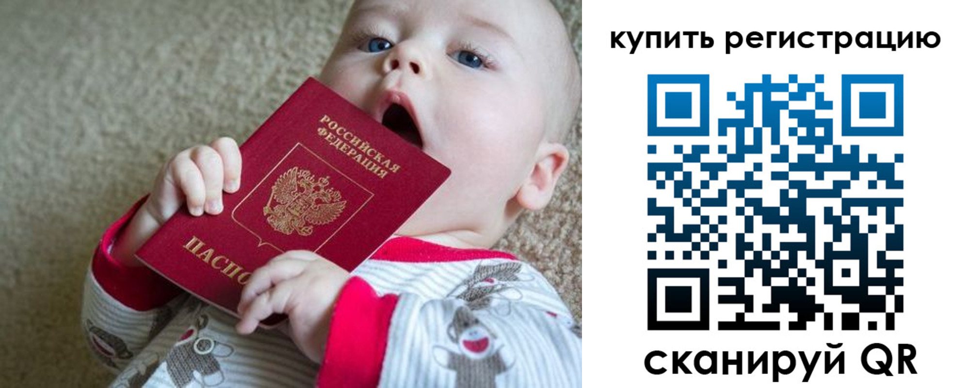 прописка ребенка в Красноперекопске