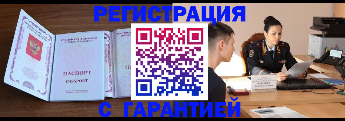 прописка штамп в Красноперекопске