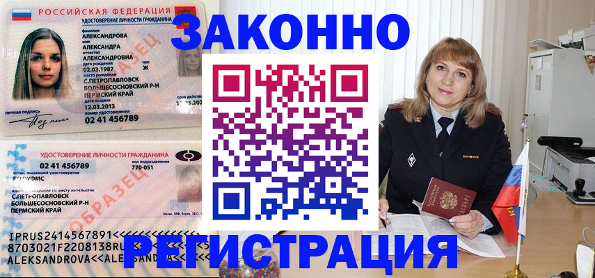 прописка иностранных граждан в Красноперекопске