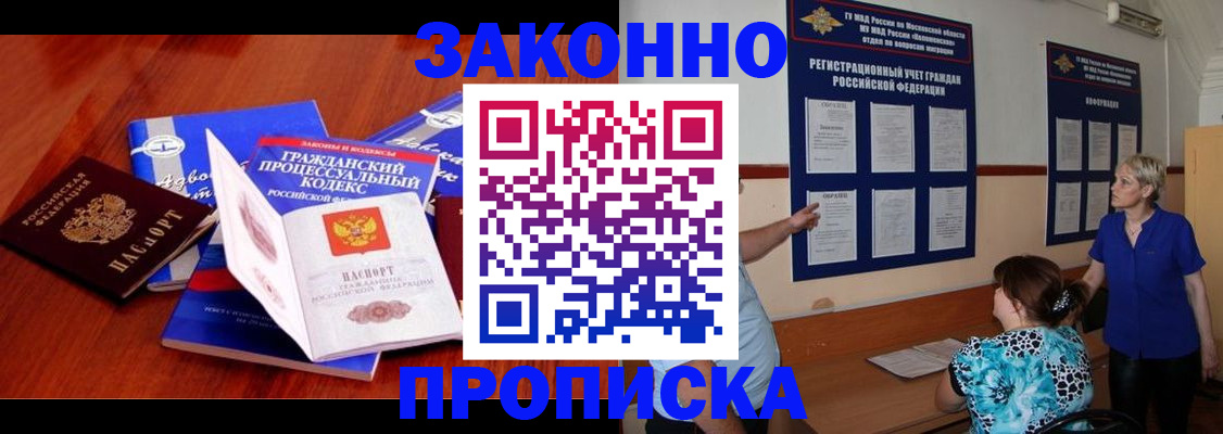 прописка поиск в Красноперекопске
