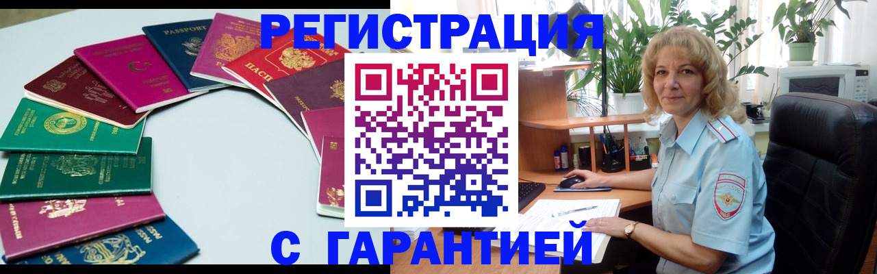 прописка законно в Красноперекопске